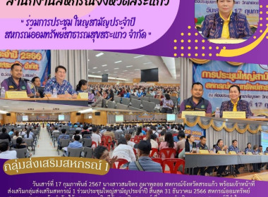 ร่วมประชุมใหญ่สามัญประจำปี สิ้นสุด ๓๑ ธันวาคม ๒๕๖๖ ... พารามิเตอร์รูปภาพ 5