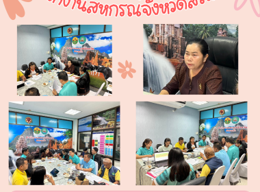 ประชุมผู้บริหารสำนักงานสหกรณ์จังหวัดสระแก้ว พารามิเตอร์รูปภาพ 4