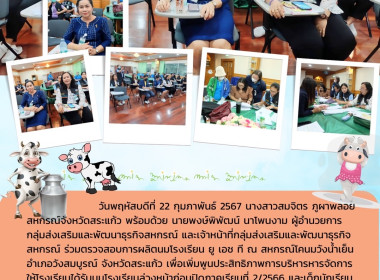 ร่วมตรวจสอบการผลิตนมโรงเรียน ยู เอช ที ณ ... พารามิเตอร์รูปภาพ 6