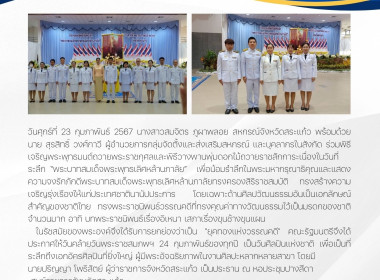 ร่วมพิธีเจริญพระพุทธมนต์ถวายพระราชกุศลและพิธีวางพานพุ่มดอกไม้ถวายราชสักการะเนื่องในวันที่ระลึก “พระบาทสมเด็จพระพุทธเลิศหล้านภาลัย” ... พารามิเตอร์รูปภาพ 5