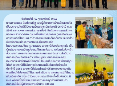 วันสหกรณ์แห่งชาติ ประจำปี พ.ศ. 2567​ ... พารามิเตอร์รูปภาพ 7