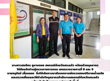 นางสาวสมจิตร ภูผาพลอย สหกรณ์จังหวัดสระแก้ว พร้อมด้วยบุคลากร ... พารามิเตอร์รูปภาพ 2