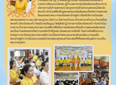 ร่วมพิธีเจริญพระพุทธมนต์เฉลิมพระเกียรติถวายพระพรชัยมงคลแด่ ... พารามิเตอร์รูปภาพ 6