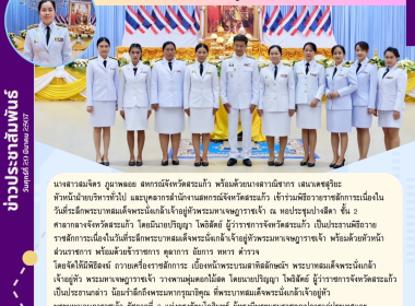 นางสาวสมจิตร ภูผาพลอย สหกรณ์จังหวัดสระแก้ว ... พารามิเตอร์รูปภาพ 9