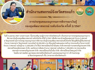 ประชุมคณะอนุกรรมการพิจารณาเงินกู้กองทุนพัฒนาสหกรณ์ ... พารามิเตอร์รูปภาพ 10