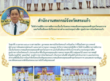 เข้าร่วมพิธีถวายราชสักการะเนื่องในวันพระบาทสมเด็จพระพุทธยอดฟ้าจุฬาโลกมหาราช และวันที่ระลึกมหาจักรีบรมราชวงศ์ ... พารามิเตอร์รูปภาพ 4