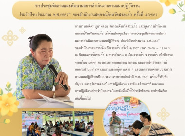 ประชุมติดตามและพัฒนาผลการดำเนินงานตามแผนปฏิบัติงาน ... พารามิเตอร์รูปภาพ 6