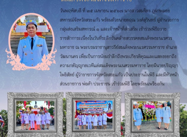 เข้าร่วมพิธีถวายราชสักการะเนื่องในวันที่ระลึกวันคล้ายวันสวรรคตสมเด็จพระนเรศวรมหาราช ... พารามิเตอร์รูปภาพ 5