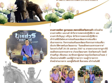 เข้าร่วมพิธีเปิดโครงการส่งเสริมและพัฒนาการท่องเที่ยวเชิงอารยธรรม: กิจกรรมส่งเสริมและพัฒนากิจกรรมการท่องเที่ยวเชิงประวัติศาสตร์และวัฒนธรรม “วันสมเด็จพระนเรศวรมหาราช” ... พารามิเตอร์รูปภาพ 11