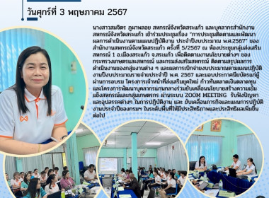 การประชุมติดตามและพัฒนาผลการดำเนินงานตามแผนปฏิบัติงาน ... พารามิเตอร์รูปภาพ 10