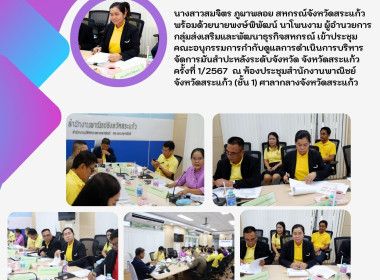 เข้าประชุมคณะอนุกรรมการกำกับดูแลการดำเนินการบริหารจัดการมันสำปะหลังระดับจังหวัด จังหวัดสระแก้ว ครั้งที่ 1/2567 ... พารามิเตอร์รูปภาพ 6