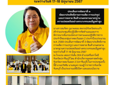 เข้าร่วมประชุมเชิงปฏิบัติการจัดทำแผนและการพิจารณากลั่นกรองโครงการตามแผนปฏิบัติราชการประจำปีของกลุ่มภาคตะวันออก 2 ประจำปีงบประมาณ พ.ศ. 2569 ... พารามิเตอร์รูปภาพ 4