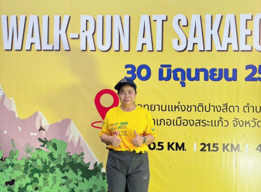 เข้าร่วมพิธีเปิดและร่วมกิจกรรม (Walk - Run @ สระแก้ว) ... พารามิเตอร์รูปภาพ 8