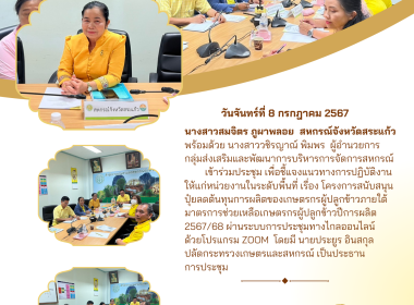 เข้าร่วมประชุมเพื่อชี้แจงแนวทางการปฏิบัติงานให้แก่หน่วยงานในระดับพื้นที่ เรื่อง โครงการสนับสนุนปุ๋ยลดต้นทุนการผลิตของเกษตรกรผู้ปลูกข้าวภายใต้มาตรการช่วยเหลือเกษตรกรผู้ปลูกข้าวปีการผลิต 2567-2568 ... พารามิเตอร์รูปภาพ 3