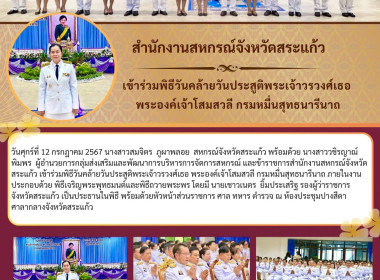 เข้าร่วมพิธีวันคล้ายวันประสูติพระเจ้าวรวงศ์เธอ ... พารามิเตอร์รูปภาพ 7
