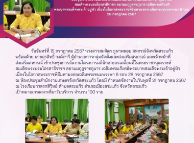 เข้าประชุมการจัดงานโครงการคลินิกเกษตรเคลื่อนที่ในพระราชานุเคราะห์ ... พารามิเตอร์รูปภาพ 6