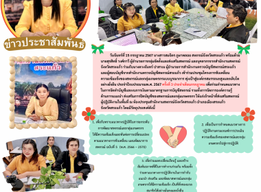 เข้าร่วมประชุมโครงการขับเคลื่อนความเข้มแข็งของสหกรณ์และกลุ่มเกษตรกร แบบบูรณาการ พุ่งเป้าสู่องค์กรสมรรถนะสูงและเติบโตอย่างยั่งยืน ประจำปีงบประมาณ พ.ศ. 2567 ครั้งที่ 3 ประจำเดือนกรกฎาคม ... พารามิเตอร์รูปภาพ 5