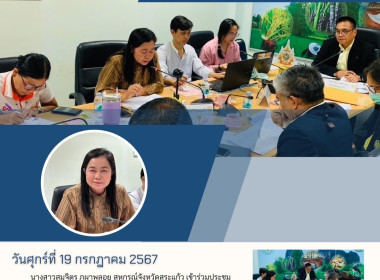 เข้าร่วมประชุมตรวจติดตามการปฏิบัติราชการของส่วนราชการในสังกัดกระทรวงเกษตรและสหกรณ์ ... พารามิเตอร์รูปภาพ 5