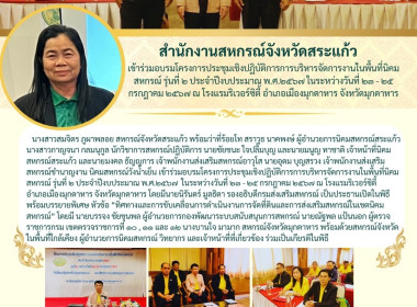 เข้าร่วมอบรมโครงการประชุมเชิงปฏิบัติการการบริหารจัดการงานในพื้นที่นิคมสหกรณ์ รุ่นที่ ๒ ประจำปีงบประมาณ พ.ศ.๒๕๖๗ ... พารามิเตอร์รูปภาพ 7