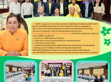 เข้าร่วมประชุมคณะกรรมการกลางกลุ่มเกษตรกร ... พารามิเตอร์รูปภาพ 8