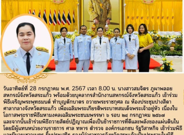 เข้าร่วมพิธีเจริญพระพุทธมนต์ ทำบุญตักบาตร ถวายพระราชกุศล ณ ... พารามิเตอร์รูปภาพ 6