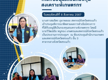 เข้าประชุมพิจารณาติดตามผลการดำเนินโครงการที่ได้รับอนุมัติเงินกองทุสงเคราะห์เกษตรกร ... พารามิเตอร์รูปภาพ 3