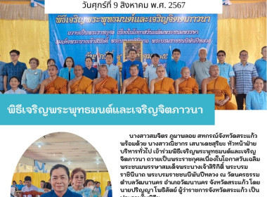 เข้าร่วมพิธีเจริญพระพุทธมนต์และเจริญจิตภาวนา ... พารามิเตอร์รูปภาพ 4