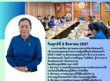 เข้าร่วมประชุมคณะกรรมการปฏิรูปที่ดินจังหวัดสระแก้วครั้งที่ ... พารามิเตอร์รูปภาพ 4