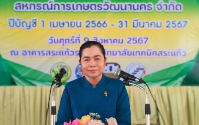 เปิดการประชุมใหญ่สามัญประจำปีสิ้นสุด 31 มี.ค. 67 ... พารามิเตอร์รูปภาพ 1