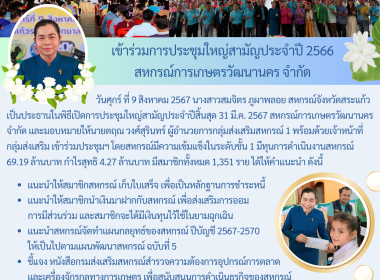 เปิดการประชุมใหญ่สามัญประจำปีสิ้นสุด 31 มี.ค. 67 ... พารามิเตอร์รูปภาพ 7