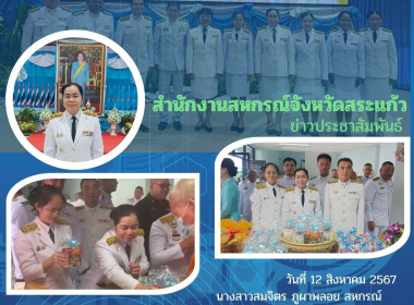 เข้าร่วมพิธีเจริญพระพุทธมนต์และทำบุญตักบาตรถวายพระราชกุศล ... พารามิเตอร์รูปภาพ 5