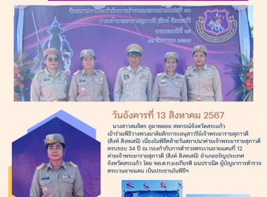 เข้าร่วมพิธีวางพวงมาลัยสักการะอนุสาวรีย์เจ้าพระยาราชสุภาวดี ... พารามิเตอร์รูปภาพ 7