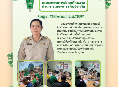 ประชุมคณะกรรมการขับเคลื่อนงานด้านการเกษตรระดับจังหวัด ... พารามิเตอร์รูปภาพ 5