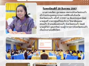 เข้าร่วมประชุมคณะกรรมการสถิติระดับจังหวัด จังหวัดสระแก้ว ... พารามิเตอร์รูปภาพ 5