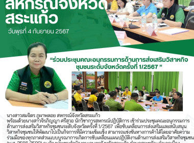 ประชุมคณะอนุกรรมการด้านการส่งเสริมวิสาหกิจชุมชนระดับจังหวัดครั้งที่ 1/2567 ... พารามิเตอร์รูปภาพ 4