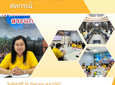 เข้าร่วมรับฟังการประชุมมอบนโยบายขับเคลื่อนงานกระทรวงเกษตรและสหกรณ์ ... พารามิเตอร์รูปภาพ 10