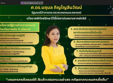 เข้าร่วมรับฟังการประชุมมอบนโยบายขับเคลื่อนงานกระทรวงเกษตรและสหกรณ์ ... พารามิเตอร์รูปภาพ 6