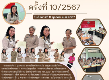 ประชุมติดตามและพัฒนาผลการดำเนินงานตามแผนปฏิบัติงาน ... พารามิเตอร์รูปภาพ 12