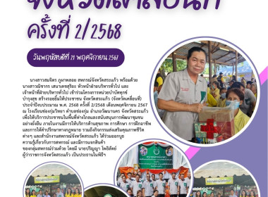 เข้าร่วมโครงการหน่วยบำบัดทุกข์ บำรุงสุข ... พารามิเตอร์รูปภาพ 10