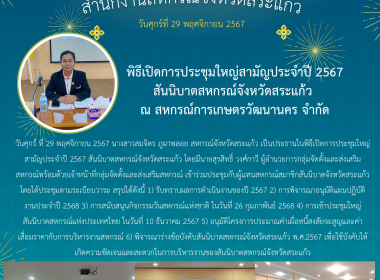 เข้าร่วมประชุมกับผู้แทนสหกรณ์สมาชิกสันนิบาตจังหวัดสระแก้ว พารามิเตอร์รูปภาพ 5