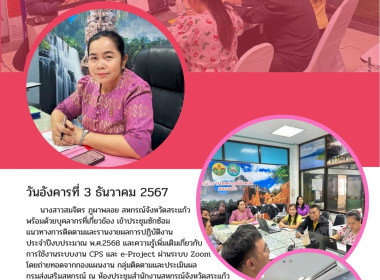 เข้าประชุมซักซ้อม แนวทางการติดตามและรานงายผลการปฏิบัติงาน ... พารามิเตอร์รูปภาพ 4