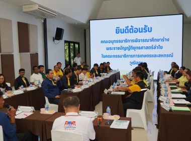 เข้าร่วมประชุมคณะอนุกรรมาธิการพิจารณาศึกษาร่างพระราชบัญญัติยุทธศาสตร์ลำไย ในคณะกรรมาธิการเกษตรและสหกรณ์ วุฒิสภา ... พารามิเตอร์รูปภาพ 2