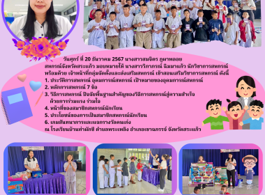 เข้าสอนเสริมวิชาการสหกรณ์ ณ โรงเรียนบ้านท่าผักชี ... พารามิเตอร์รูปภาพ 9