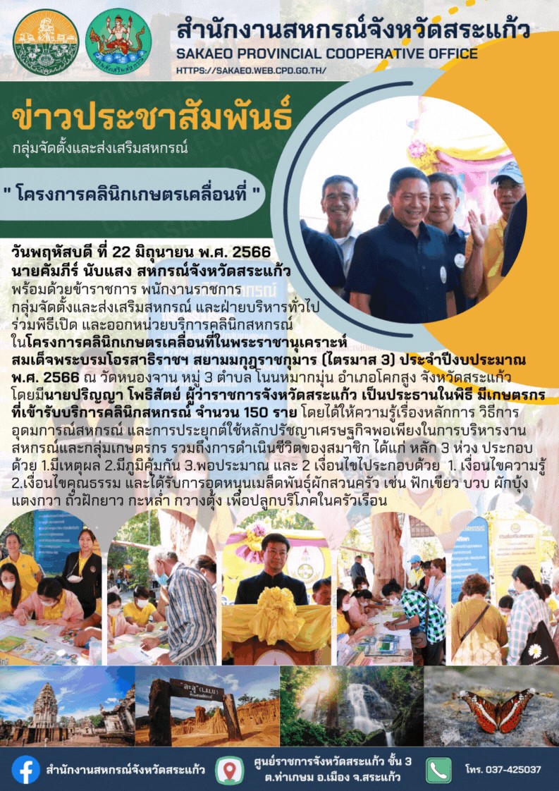 ข่าวคลีนิคเกษตร 3 66