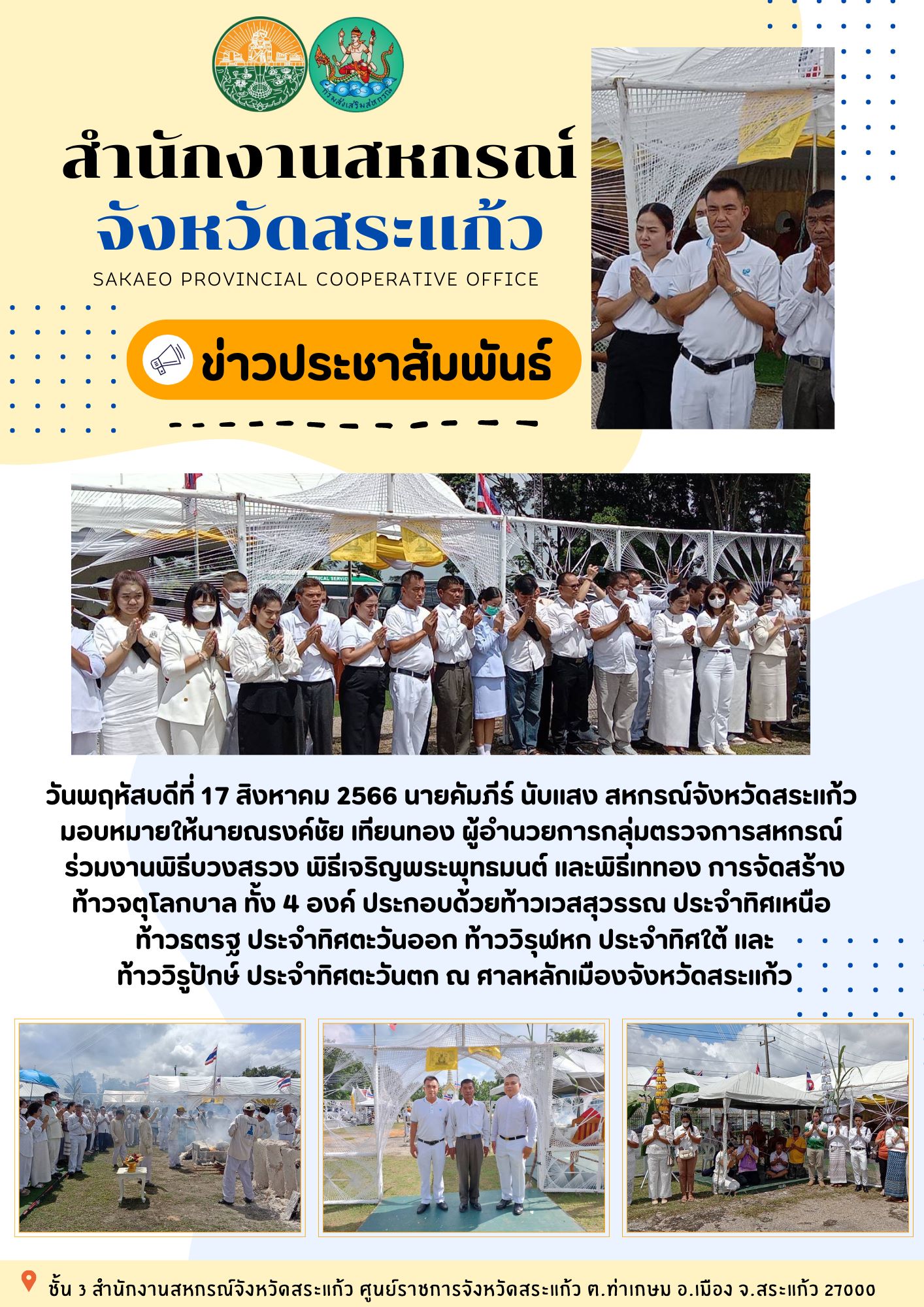 ข่าวพิธีบวงสรวง170866