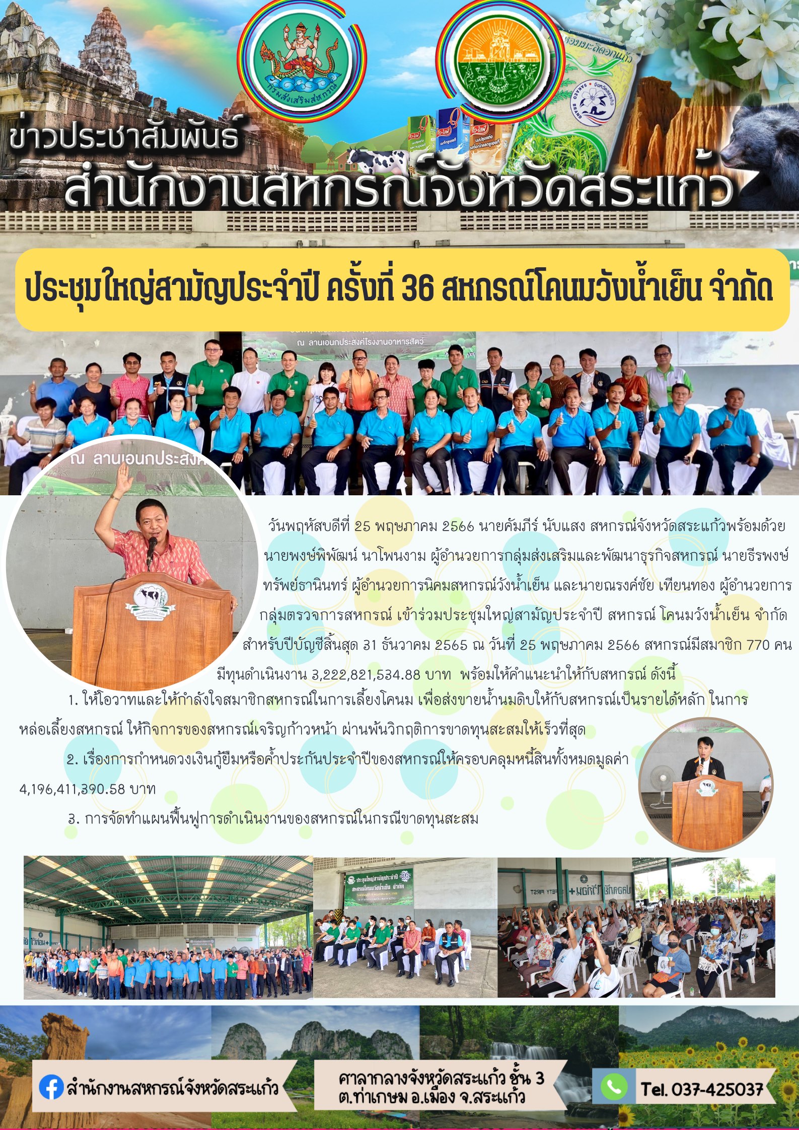 ประชุมใหญ่สามัญประจำปี