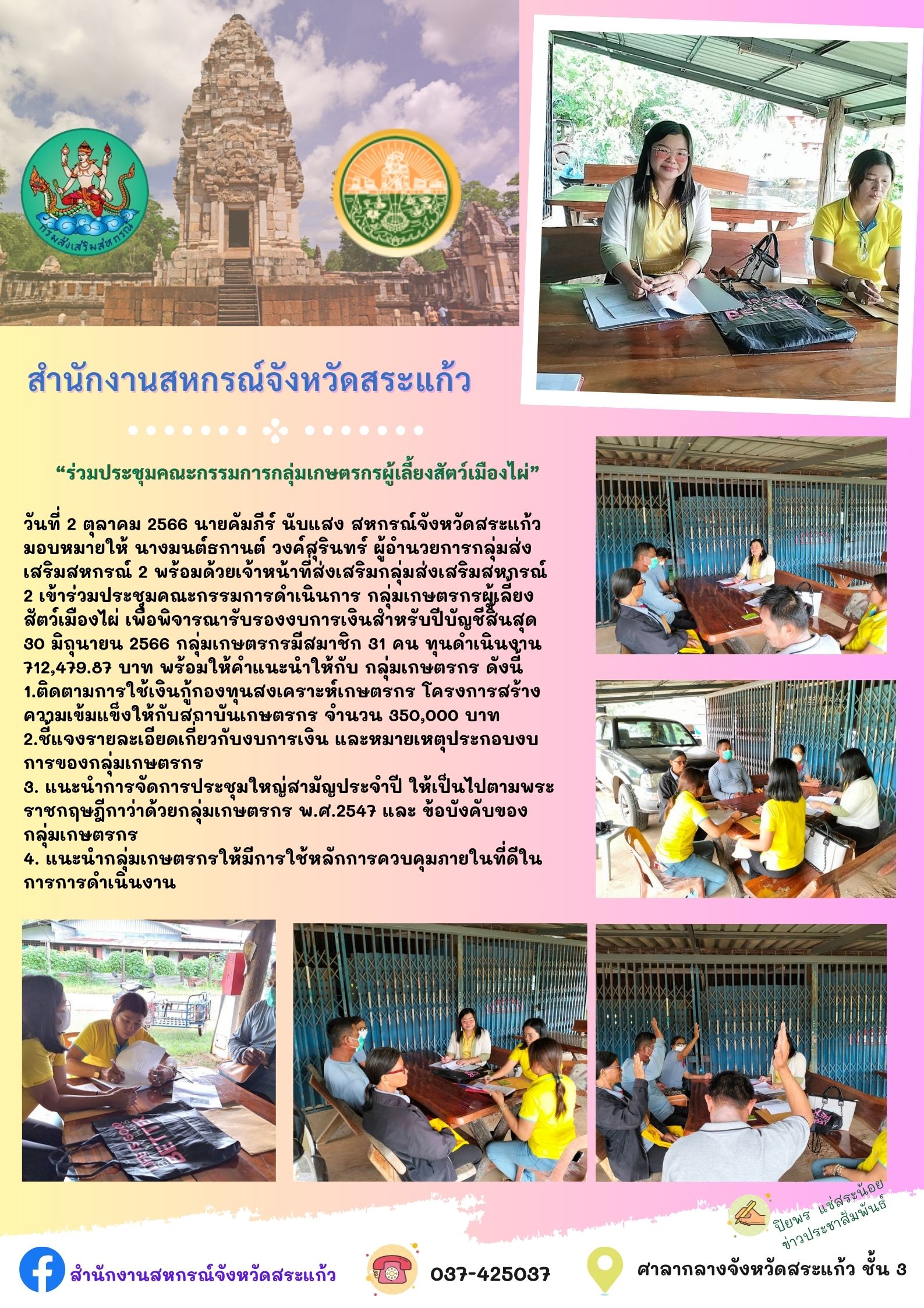 โปสเตอร์ โปรโมชั่นท่องเที่ส่สว