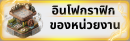 อินโฟ